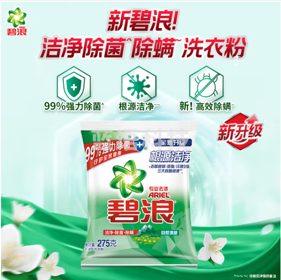 碧浪 Ariel 洗衣粉强力除菌去渍  自然清新275G 新旧包装混发