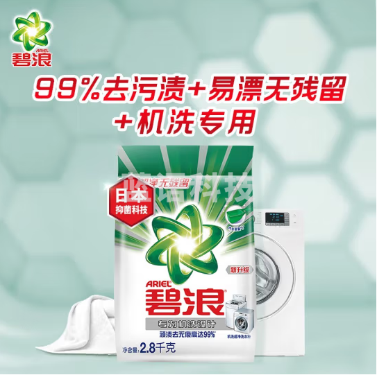 碧浪 Ariel 洗衣粉强力除菌去渍 5.6斤大袋家庭装 专业多效合一
