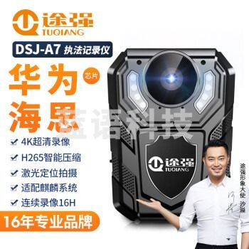 途强DSJ-A7执法记录仪高清随身户外运动相机骑行便携式录音摄像机锂电