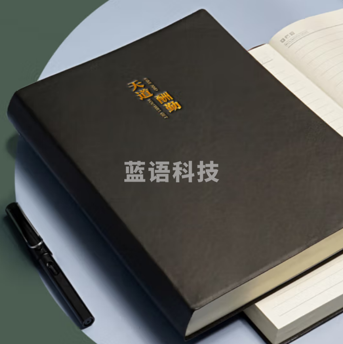西玛(SIMAA)A4/400页加大加厚笔记本子皮面本商务记事本 大学生考研用本 黑色-天道酬勤 8840