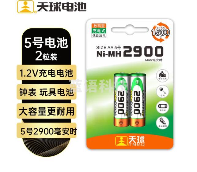 天球5号充电电池2粒2900mAh镍氢大容量电池