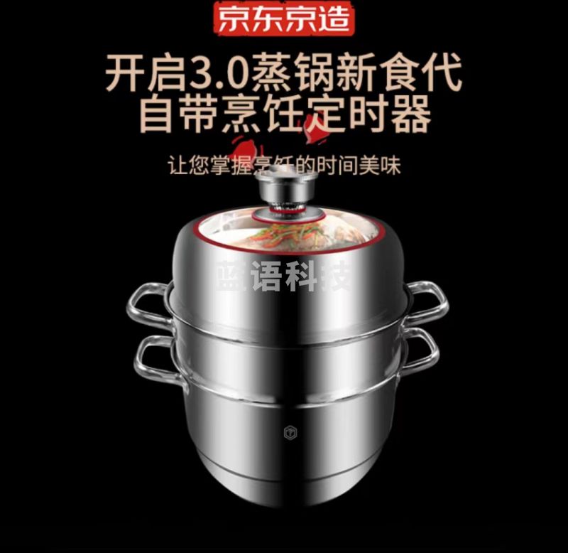 京东京造三层多用蒸锅