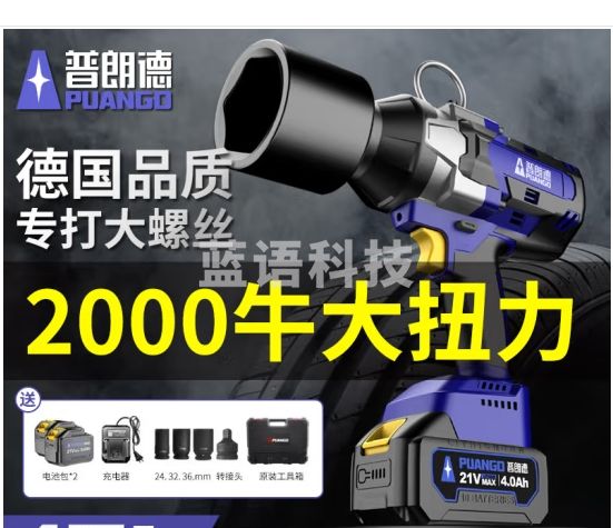 普朗德（PUANGD）大扭力电动扳手电动风炮无刷大功率扳手重型汽修风炮电动工具