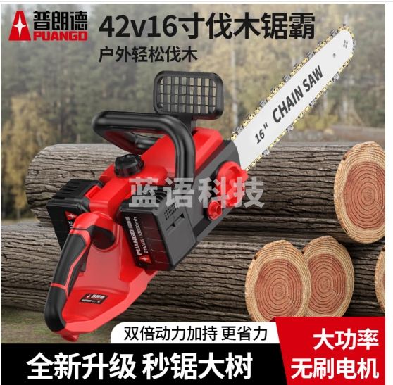 普朗德（PUANGD）充电电锯家用伐木锯16寸大功率电链锯锂电池木材切割砍树电动工具
