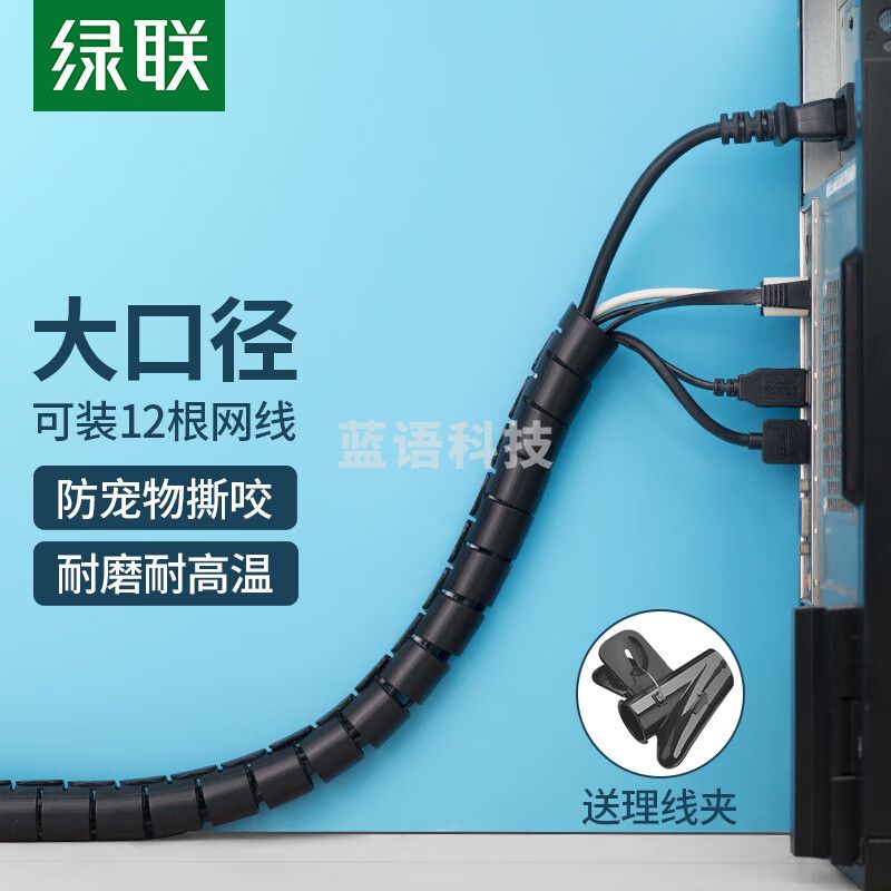 绿联(UGREEN)30820 包线管束线管 5米 直径25mm 电线收纳固定整理绕线器保护套 电脑汽车电源理线器
