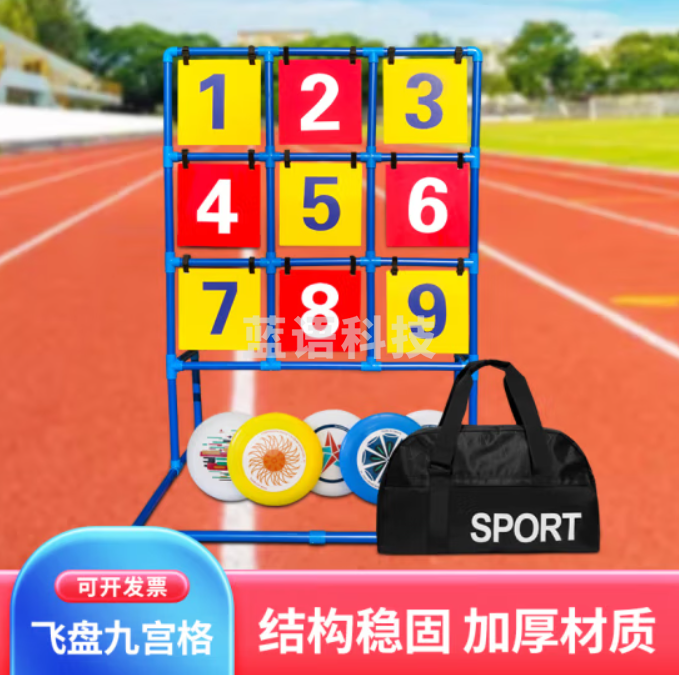飞盘九宫格团队飞盘掷准游戏团建道具器材亲子娱乐运动器材 九宫格175g飞盘*24个+手提收纳袋