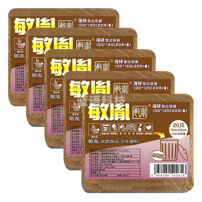 敏胤 强韧型咖啡色垃圾袋 100*120cm 20pc/包*5包组合装 湿垃圾/咖啡色 物业户外强韧型垃圾袋