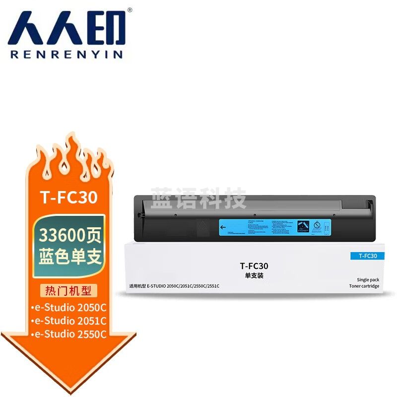 人人印 T-FC30蓝色大容量粉盒 适用东芝TOSHIBA e-Studio 2050C 2051C 2550C 2551C打印机墨盒 碳粉盒 墨粉盒