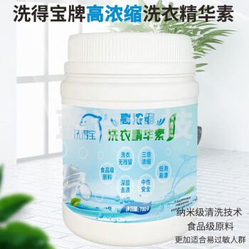 洗得宝高浓缩洗衣精华素700g/瓶 深层去渍低泡易漂洗衣精华素