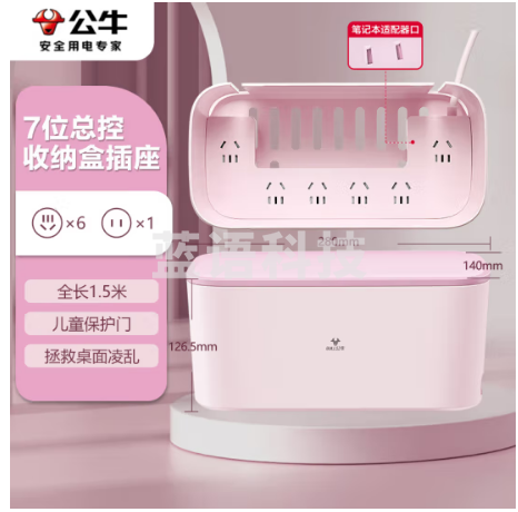 公牛(BULL)GN-F2161 新国标收纳盒插座 7位全长1.5米 茱萸粉