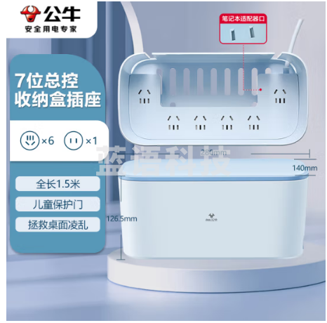 公牛(BULL)GN-F2161 新国标收纳盒插座 7位全长1.5米 晴空蓝
