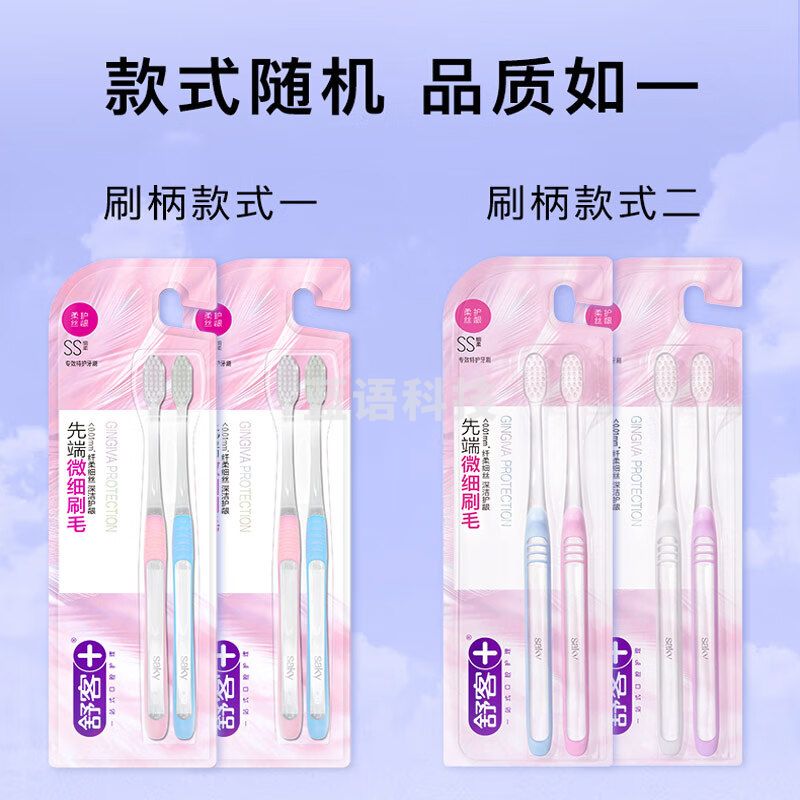 舒客专效特护 成人软毛牙刷2支装(款式颜色随机)