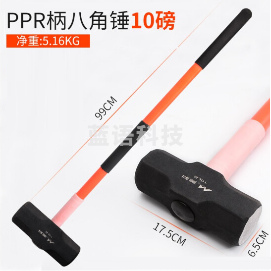 10磅PPR柄八角锤