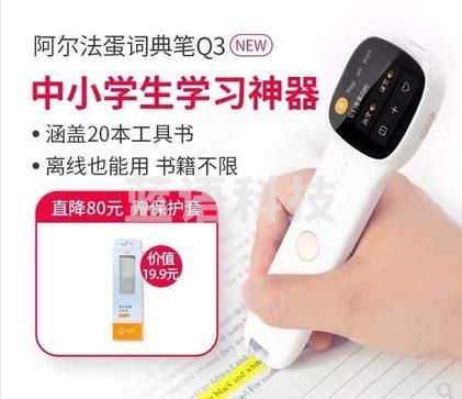科大讯飞 阿尔法蛋词典笔Q3 英语点读笔翻译笔