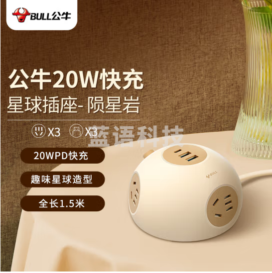 公牛（BULL）20W PD苹果快充星球插座 半球型 3个五孔+3个USB GNV-U1203Q 陨星岩