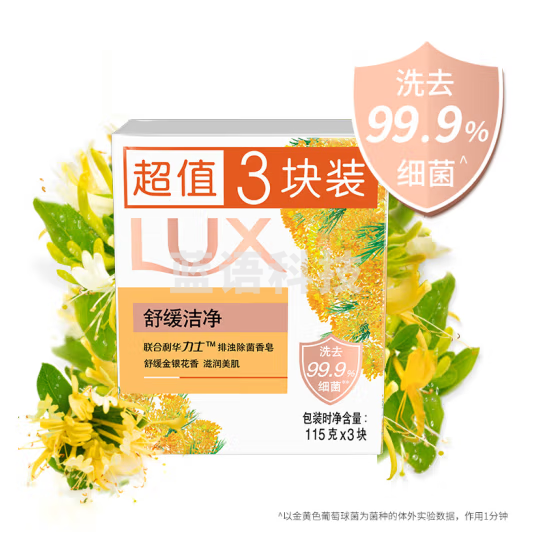 力士(LUX)排浊除菌香皂舒缓洁净115gX3