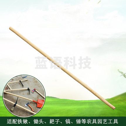 巨联 优质-锨把 长木棒铁锨把木杆子 木铁锹柄把锄头把手柄