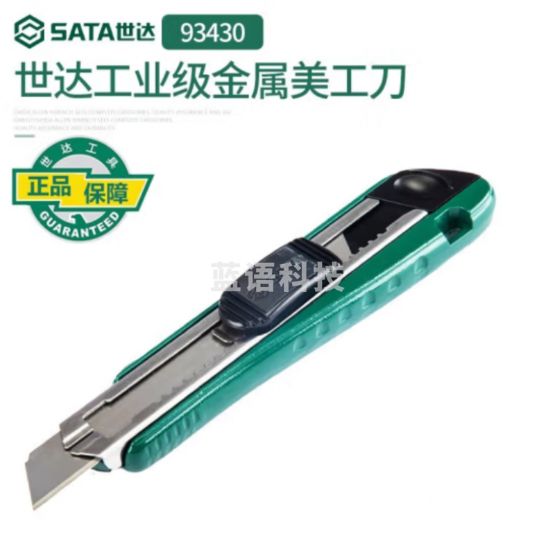世达(SATA)工业级金属美工刀8节18x100MM 93430
