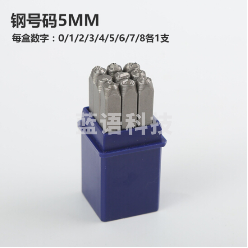 三山(SANSHAN)HM5 钢印数字0-9 手敲日期钢印 字模 冲皮具钢字码 字头刚印钢号码钢数字 5mm