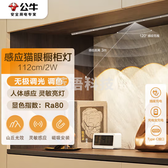 公牛（BULL）感应猫眼橱柜灯磁吸充电山丘光效展柜玄关氛围小夜灯 银112cm三色