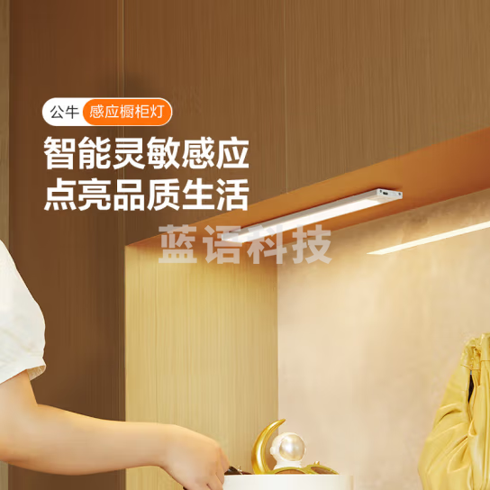 公牛（BULL）人体感应橱柜灯衣柜灯 MC-A003B-ES 磁吸卧室床沿小夜灯80CM 3000K