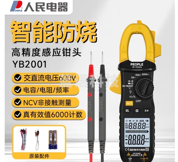 人民电器数字钳形表智能防烧万用表交直流电表电压电流电阻高精度数显钳表