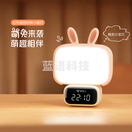公牛（BULL）萌兔小夜灯氛围灯三档调色无极调光定时无线遥控1200毫安时钟款