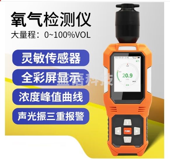 艾科思便携式氧气气体检测仪报警器O2浓度测试仪大量程0-100%VOL测氧仪
