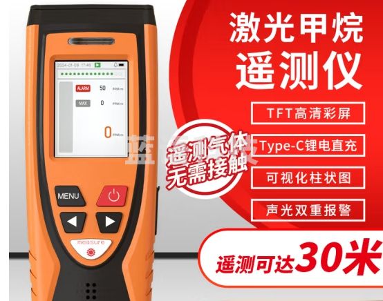 艾科思激光甲烷遥测仪手持式天然气液化气燃气管道泄漏远程遥测检测仪