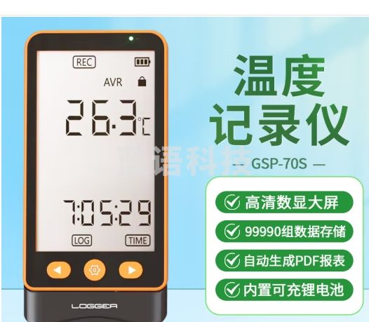 艾科思温度记录仪高精度疫苗冷链冷库药店大棚生鲜医药柜温度计 GSP-70S