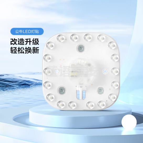 公牛（BULL）Led吸顶灯磁吸高亮灯贴替换灯盘光源 24W方形4000K