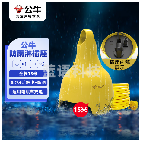 公牛GN-C3210(X)转换器室外防雨淋防水GN-C3210 全长15米