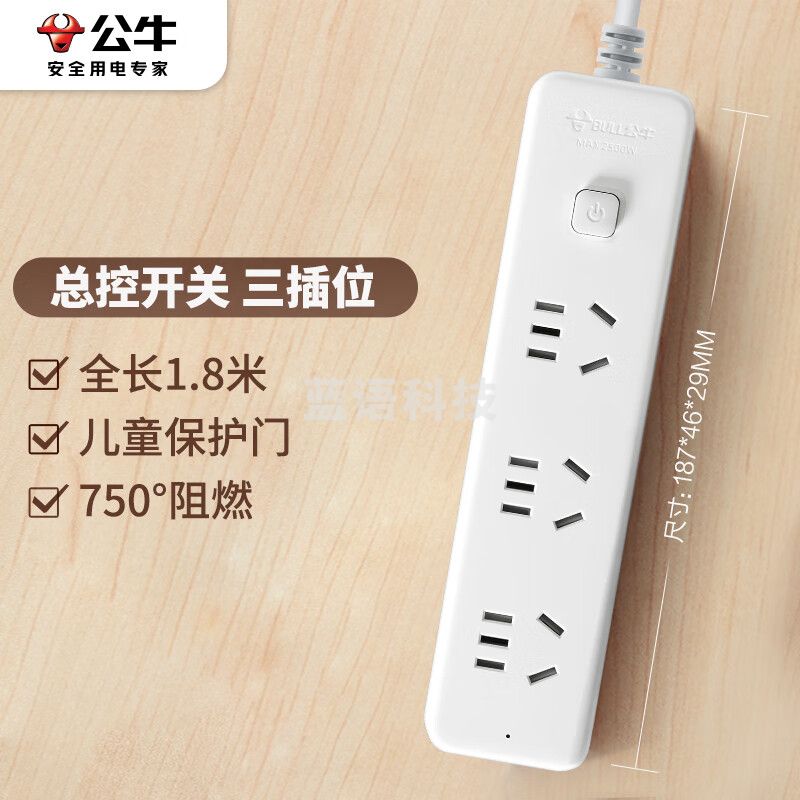 公牛（BULL） GN-B2030 新国标插座 插线板/插排/排插/接线板/拖线板 3位总控全长1.8米