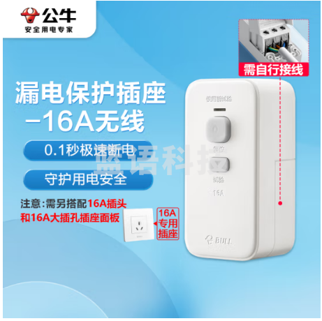 公牛（BULL）漏电保护器插头16A热水器空调大功率防漏电插头转换器 漏电保护转换器16A 无线需接线GNT-21LD
