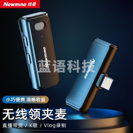 纽曼（Newmine）MC82plus无线领夹麦克风手机直播专业录音户外短视频K歌收音设备降噪随身无线话筒一拖一lightning版 发射器+接收器