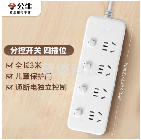 公牛（BULL） GN-B2043 4位分控全长3米 独立开关