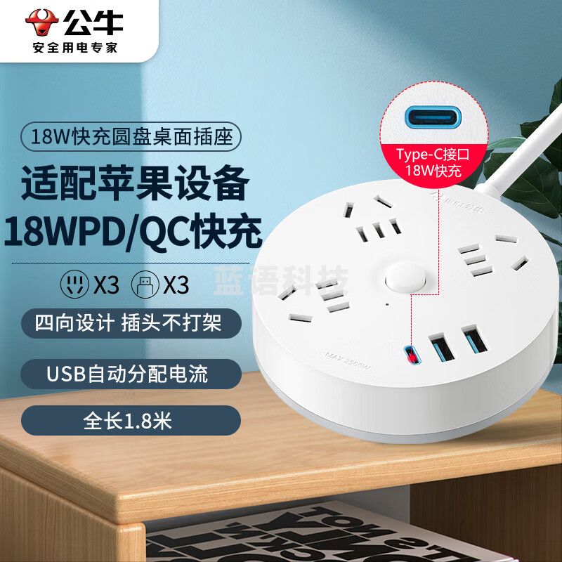 公牛（BULL）18WPD/QC快充插座/插线板/插排/排插/拖线板 圆形插座 3usb接口+3孔总控 全长1.8米 GN-R203UQ