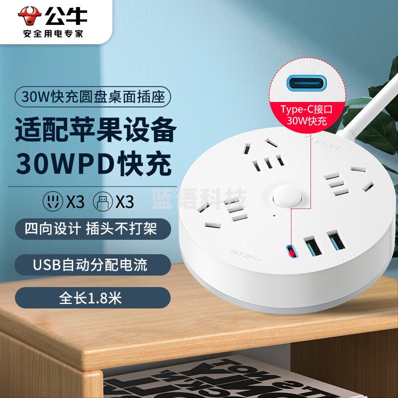 公牛（BULL）30WPD快充插座/插线板/插排 3usb接口+3孔总控 全长1.8米 GN-R203U30