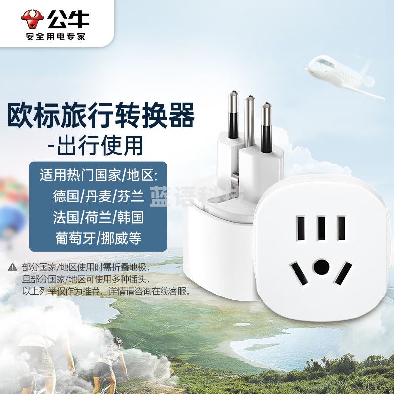 公牛（BULL）欧标转国标 电源转换器插座 欧标地区适用（德国 法国 韩国 等） GN-L07G
