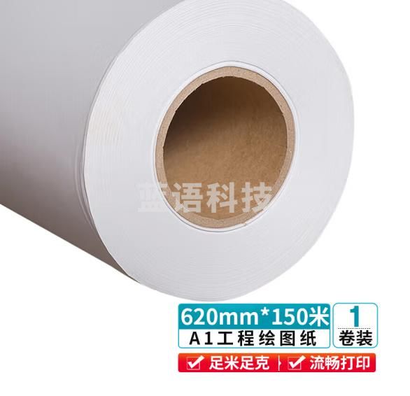 天章 （TANGO）A1 80g 绘图纸 工程纸 加厚机械设计CAD制图数码纸 打印纸 3寸芯 1卷（620mm*150m）