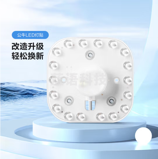 公牛（BULL）Led吸顶灯磁吸高亮灯贴替换灯盘光源 6W/方形/6500K