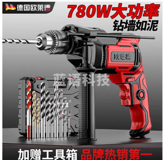 欧莱德（OULAIDE）冲击钻工业级手电钻780W电钻两用多功能电钻电动螺丝刀
