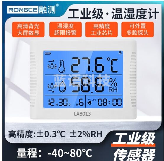 融测温湿度计显示仪LX8013高精度电子实验室仪器室内壁挂式内置探头
