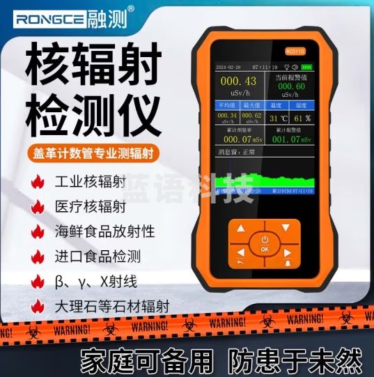 融测核辐射检测仪家用专业检测海鲜食品放射性个人剂量盖革计数器报警