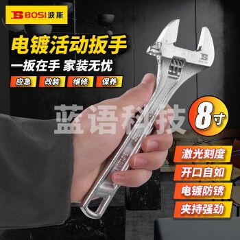 波斯(BOSI)活动扳手多功能汽修机修活络扳手 BS361208(8寸)
