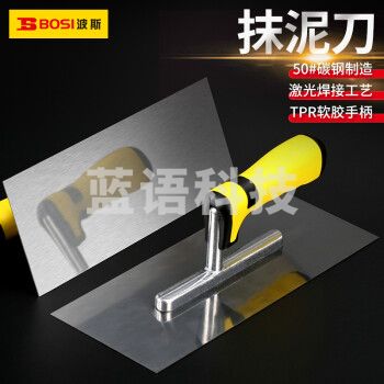 波斯(BOSI)抹泥刀地砖墙面抹灰刀腻子刀 BS529208(280×115MM)