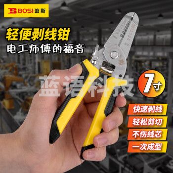 波斯(BOSI)轻便剥线钳多功能剥皮钳拨线钳压线钳 BS446208(7寸)