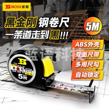 世际波斯(SI JI BOSI)黑金刚钢卷尺测量尺耐磨伸缩尺盒尺木工尺 BS122526(5M×25MM)