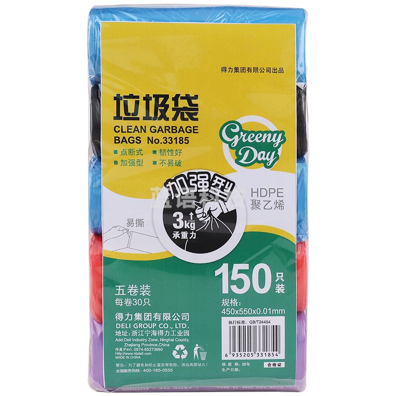 得力(deli) 33185 5卷(150只)彩色办公生活垃圾袋45*55cm