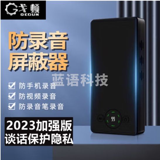 戈顿防录音干扰屏蔽器录音干扰器防窃听便携式干扰器防手机监控监听